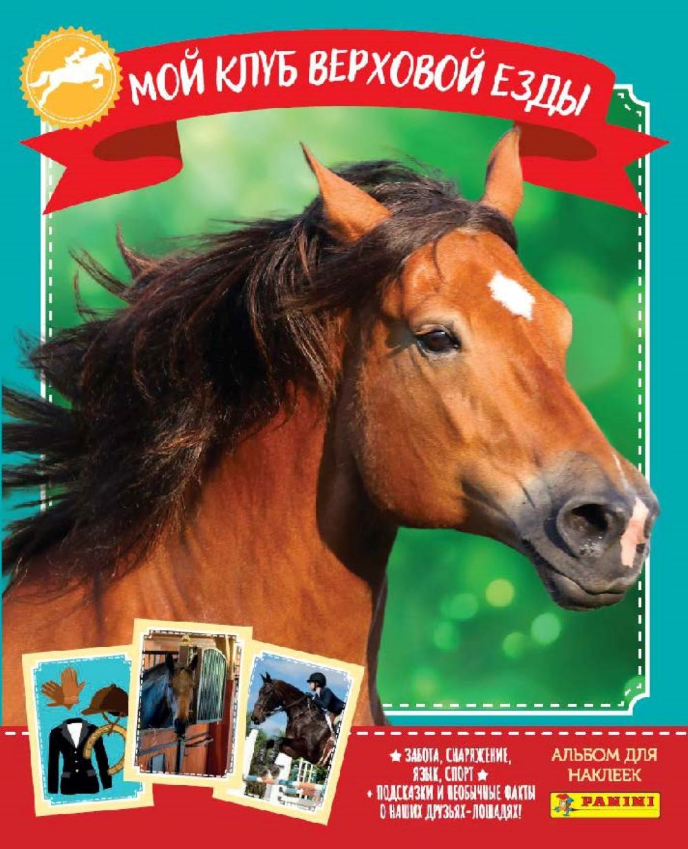 Изображение товара Набор наклеек и альбом Panini Horses 2024 для детей и коллекционеров