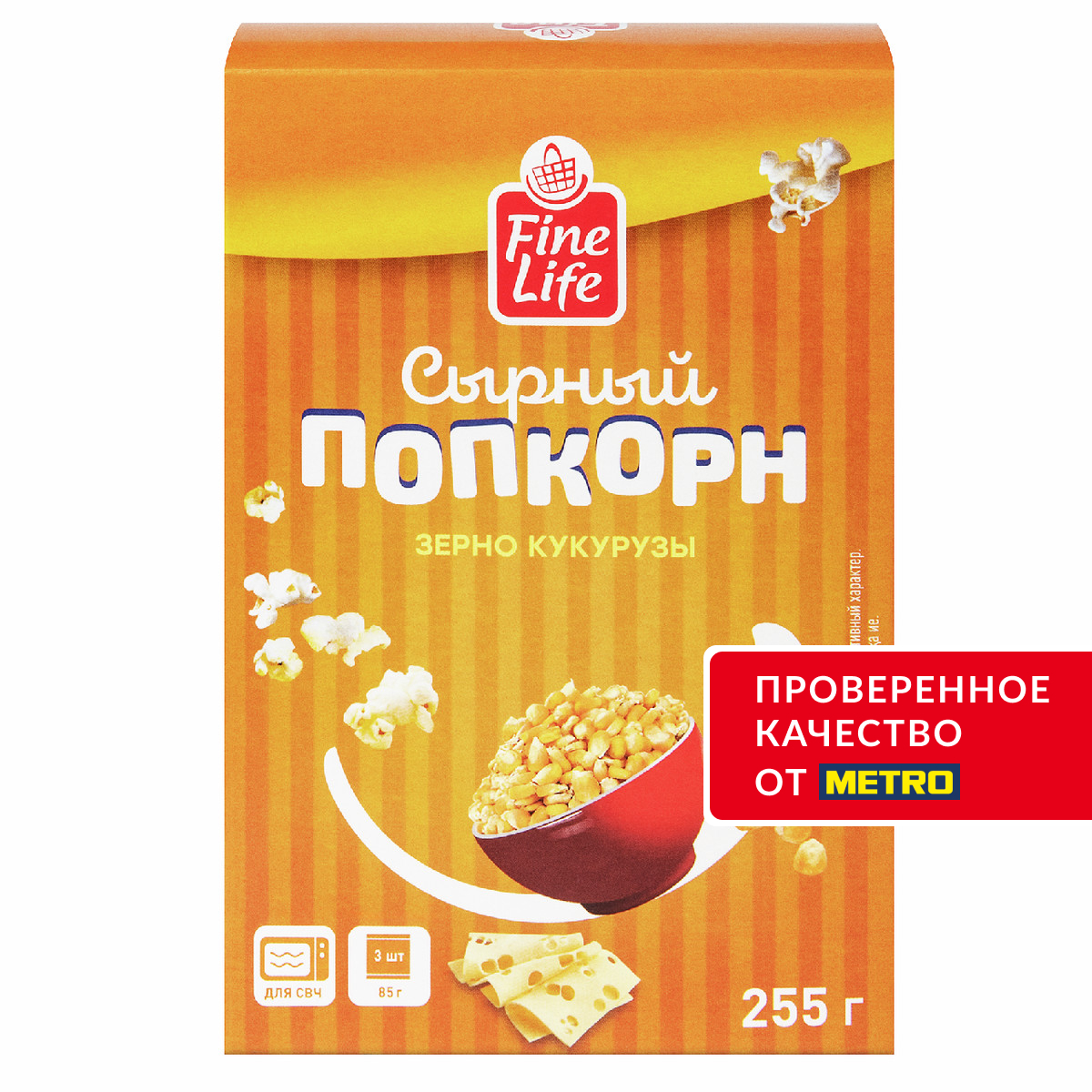 Fine Life Попкорн сырный (85г x 3шт), 255г