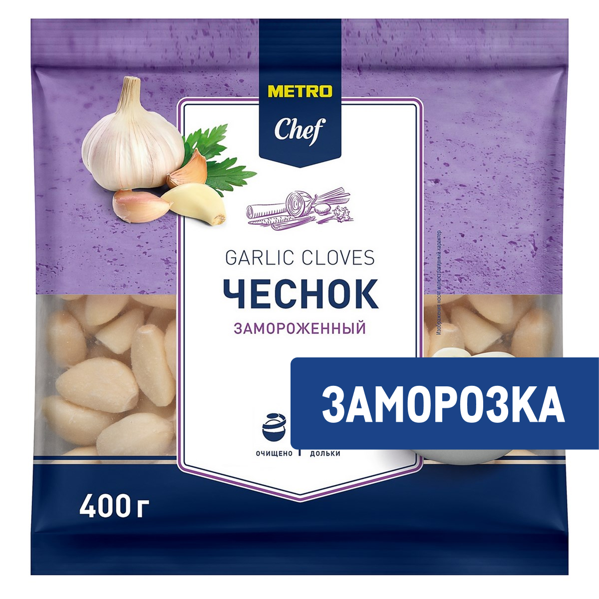 METRO Chef Чеснок очищенный дольки замороженный, 400г