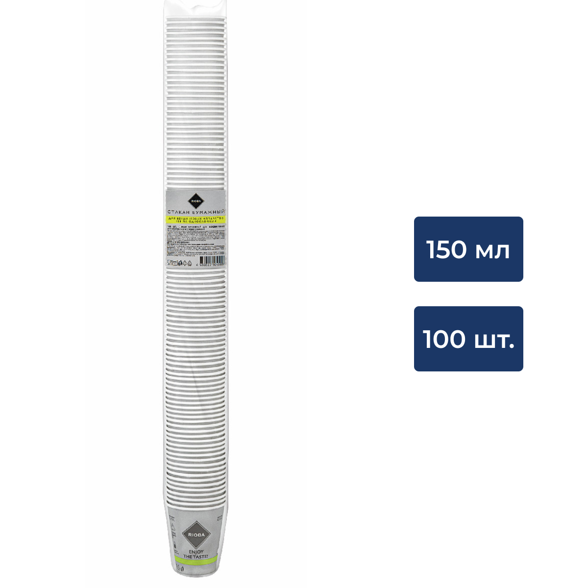 RIOBA Стакан одноразовый бумажный 1 слой серый 150мл, 100шт