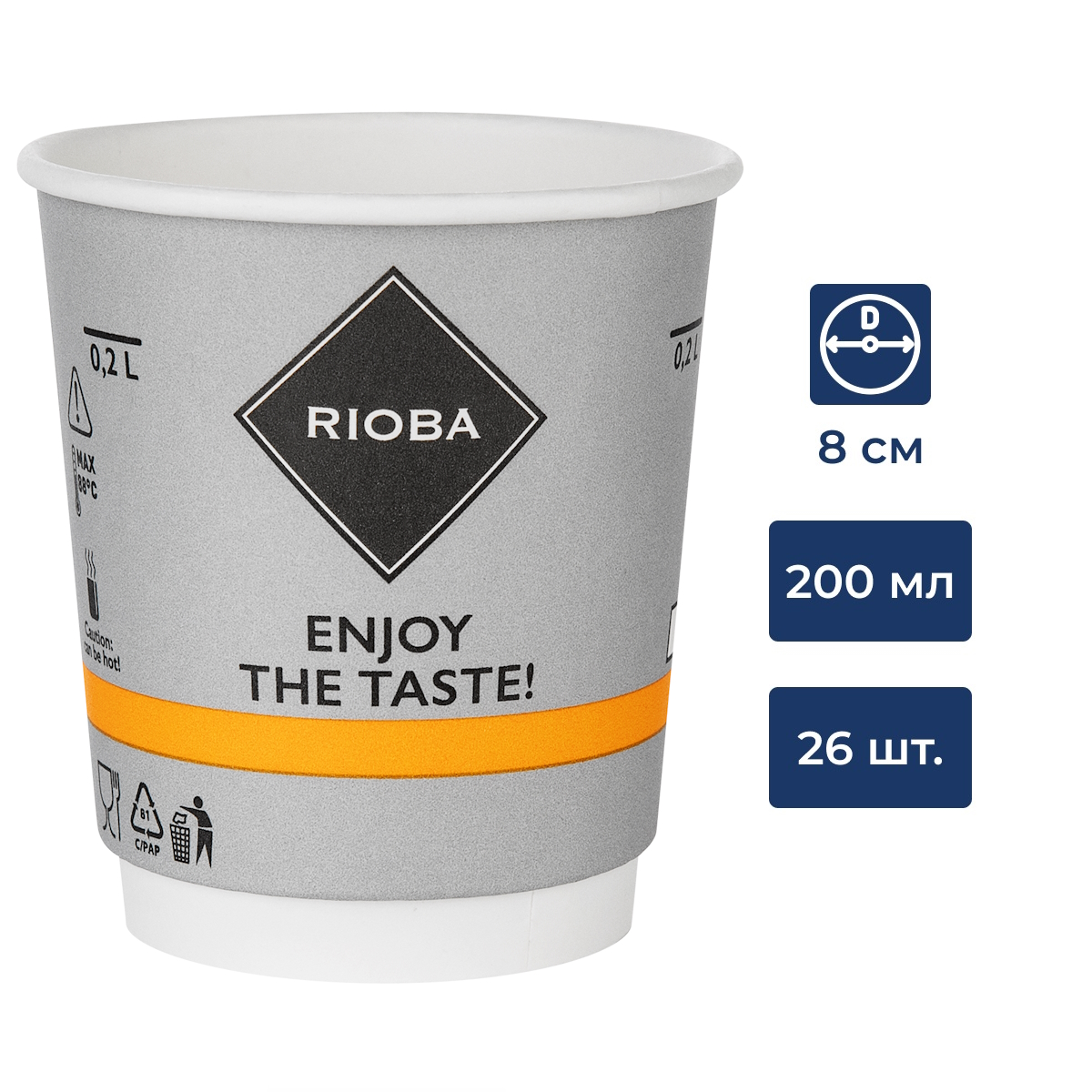 RIOBA Стакан одноразовый 2 слоя бумажный серый 200мл, 26шт