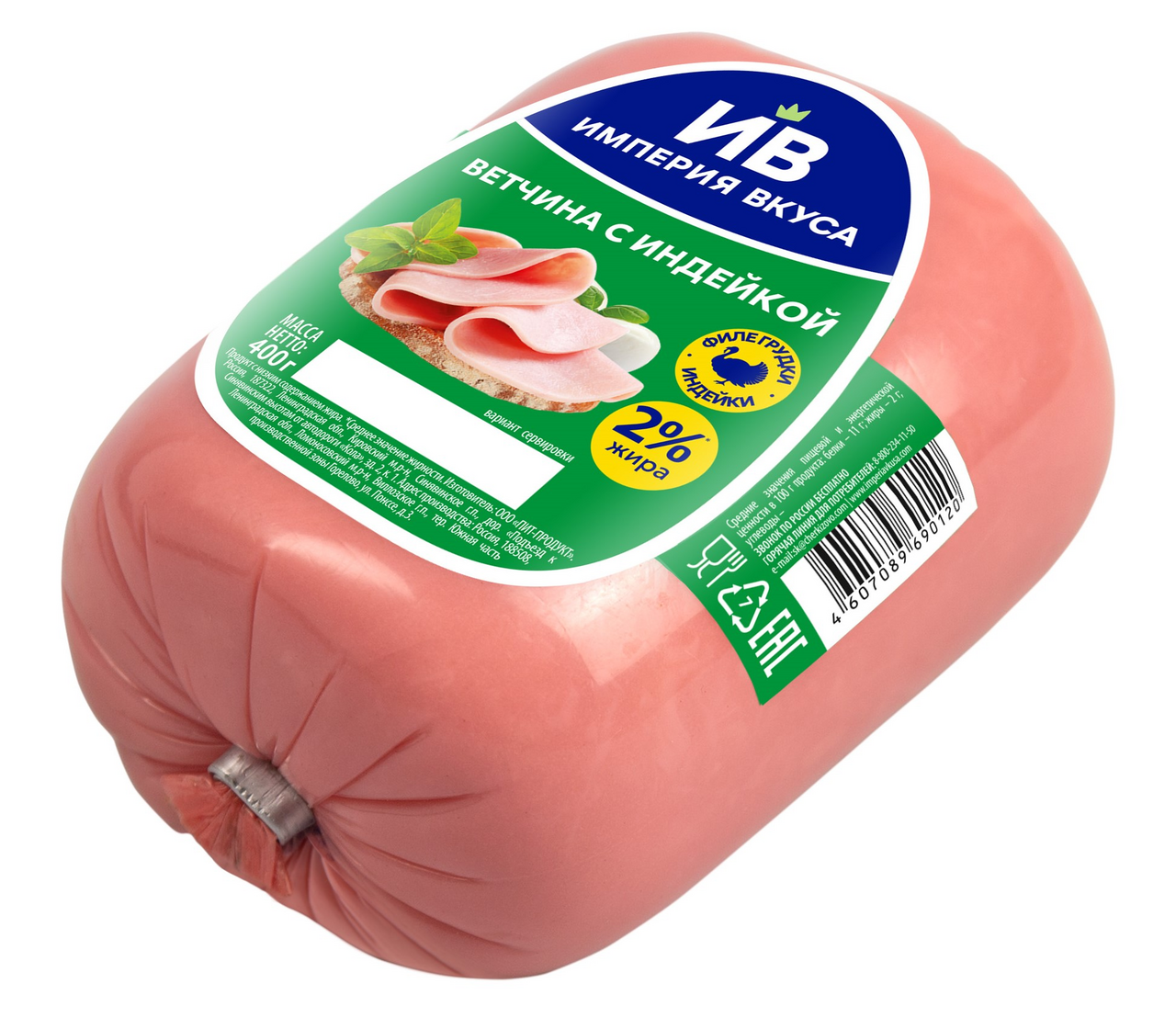 Ветчина с индейкой Империя вкуса вареная, 400г