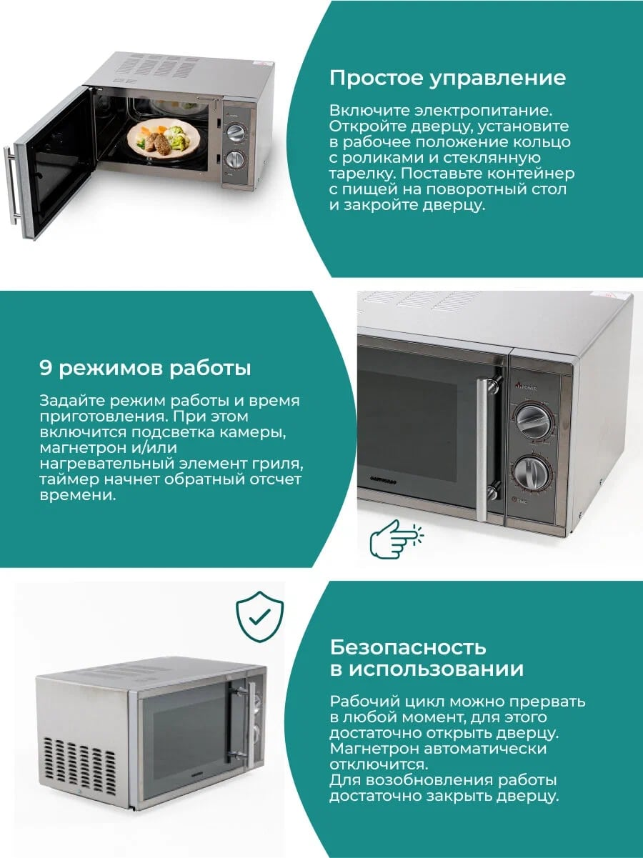 Микроволновая печь Gastrorag WD90023SLB7 нержавеющая сталь, 48.3 х 39.8 х  28.1см купить с доставкой на дом, цены в интернет-магазине