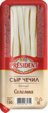 Сыр President Чечил белый соломка 35%, 150г