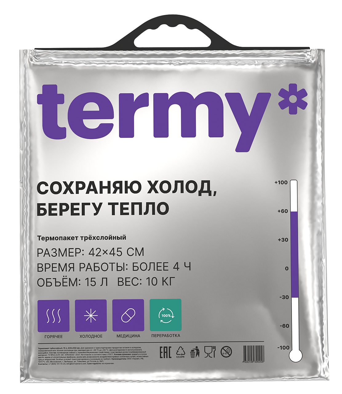 Термопакет Termy Standart трехслойные 420 x 450мм, 15л