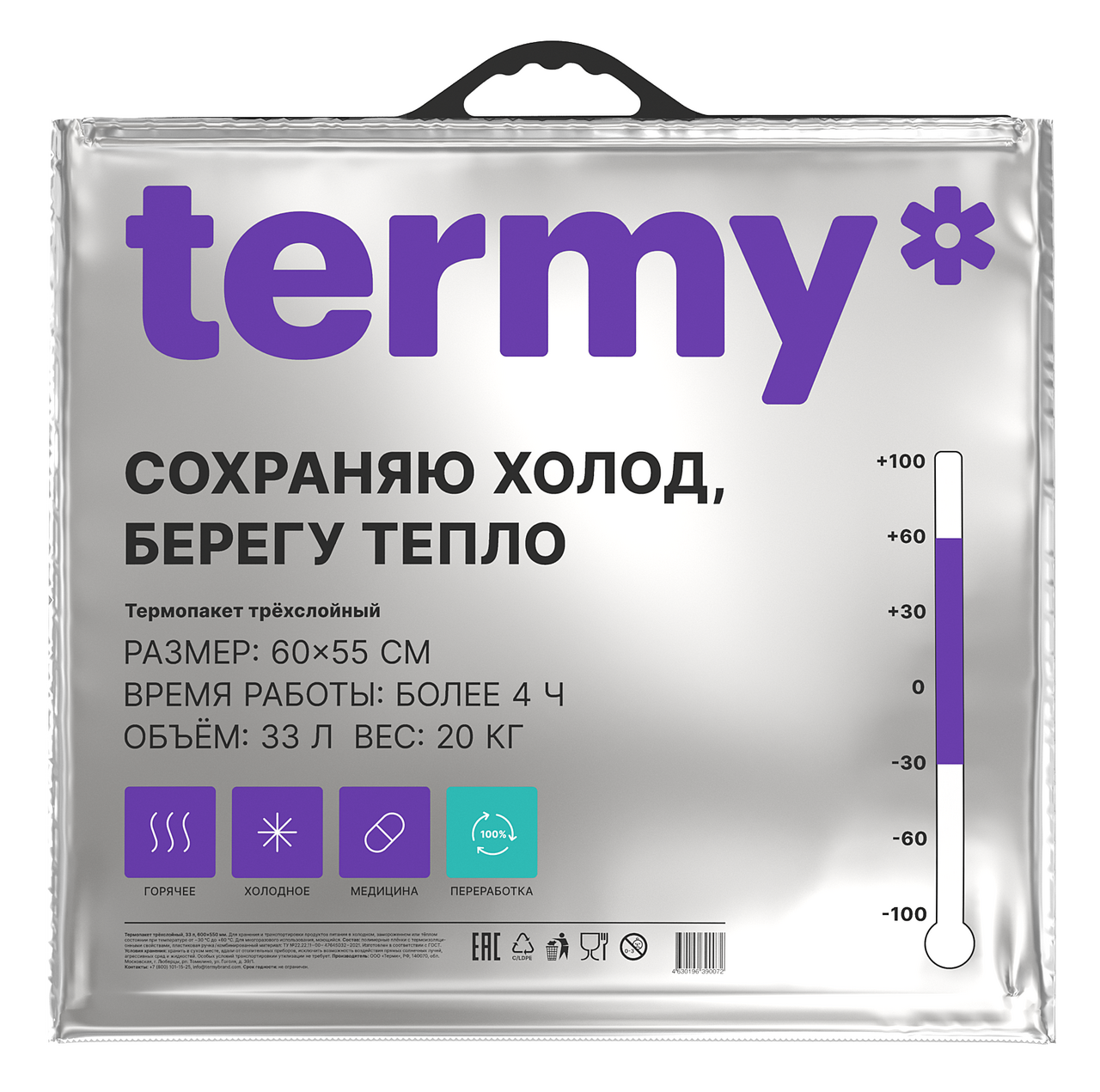 Термопакет Termy Standart трехслойные 600 x 550мм, 33л