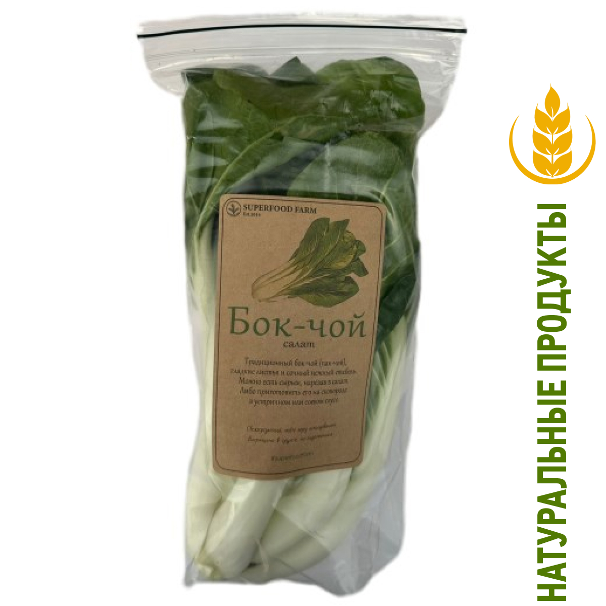 Салат Superfood Farm Бок-чой, 200г