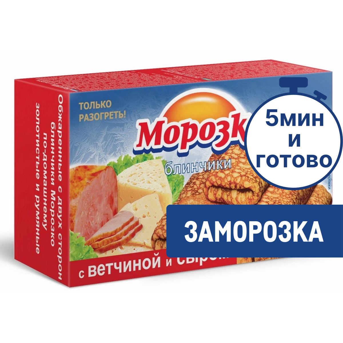 Блинчики Морозко ветчина-сыр замороженные (70г x 6шт), 420г