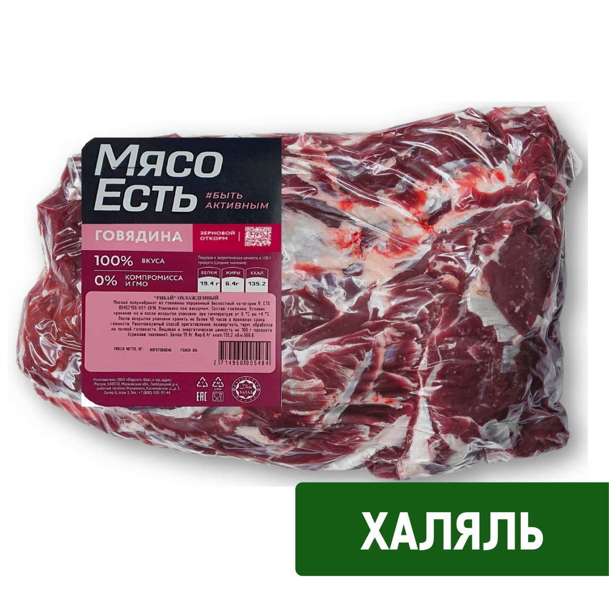 Рибай говяжий Мясо есть! Халяль охлажденный, ~3кг