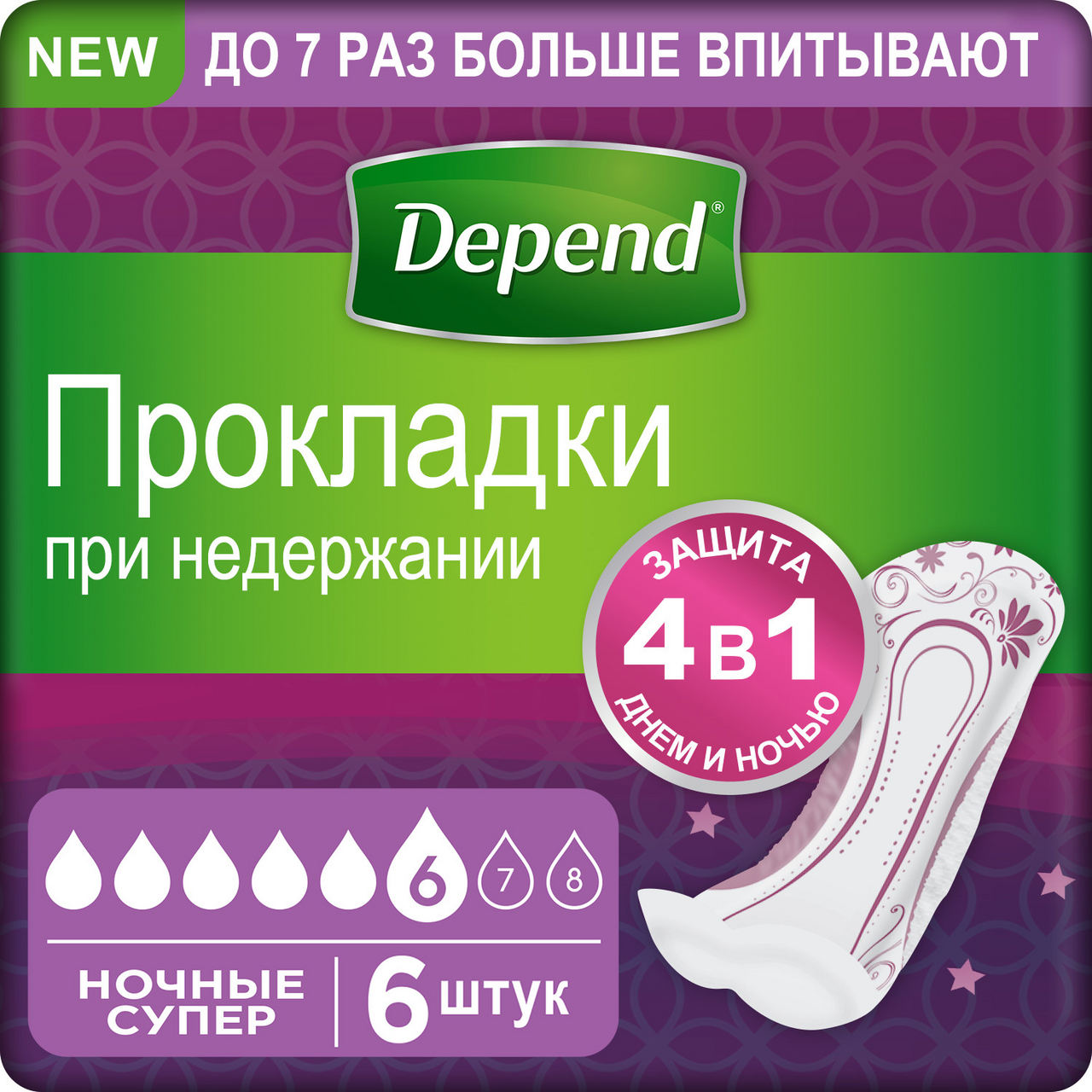 Прокладки Depend для женщин ночные при недержании, 6шт