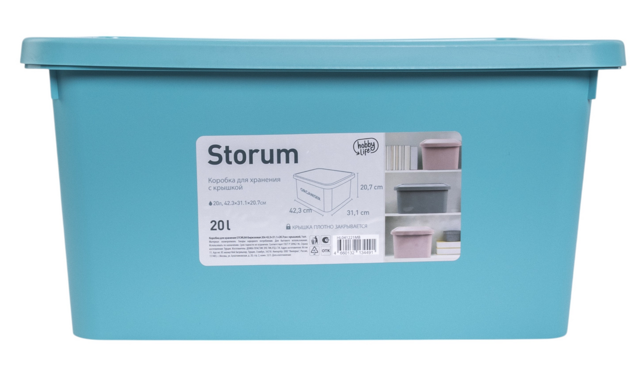 Бокс для хранения Hobby Life Storum бирюзовый с крышкой 42.3 х 31.3 х 20.7см, 20л