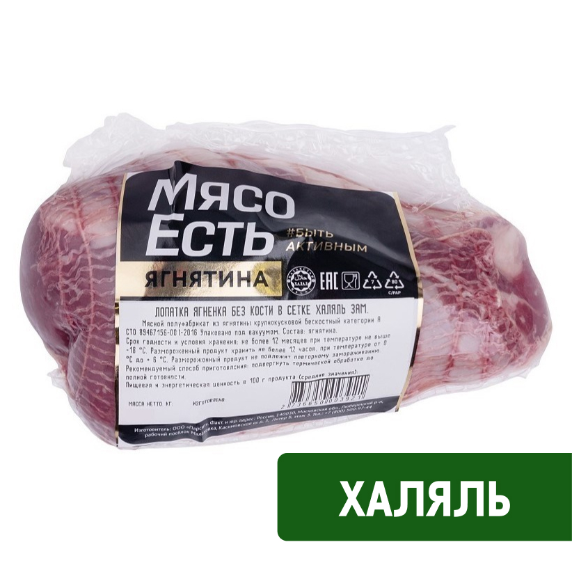 Изображение товара Лопатка ягненка без кости ~1.1кг МЯСО ЕСТЬ!