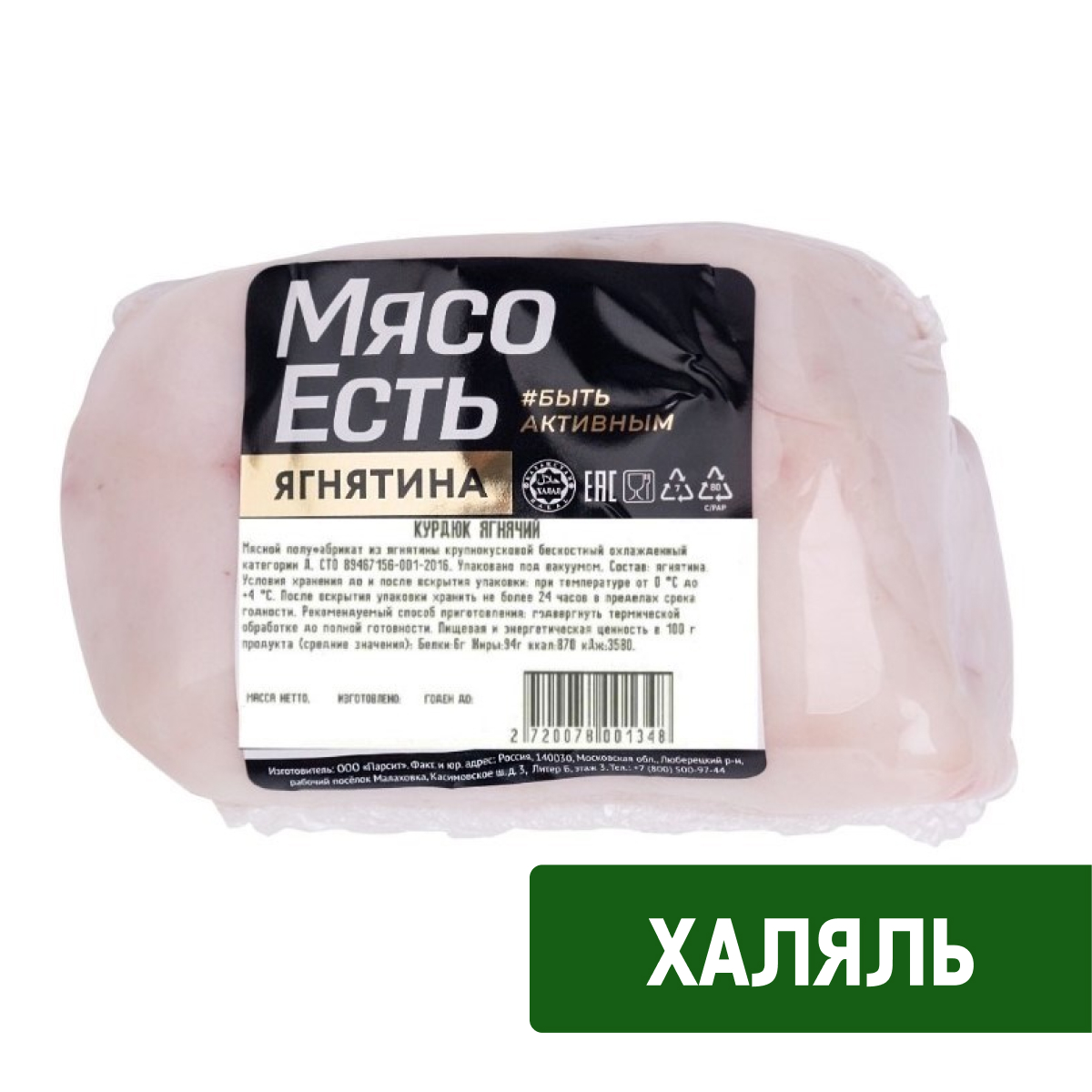 Изображение товара Курдюк ягненка Мясо есть! охлажденный 700г халяль