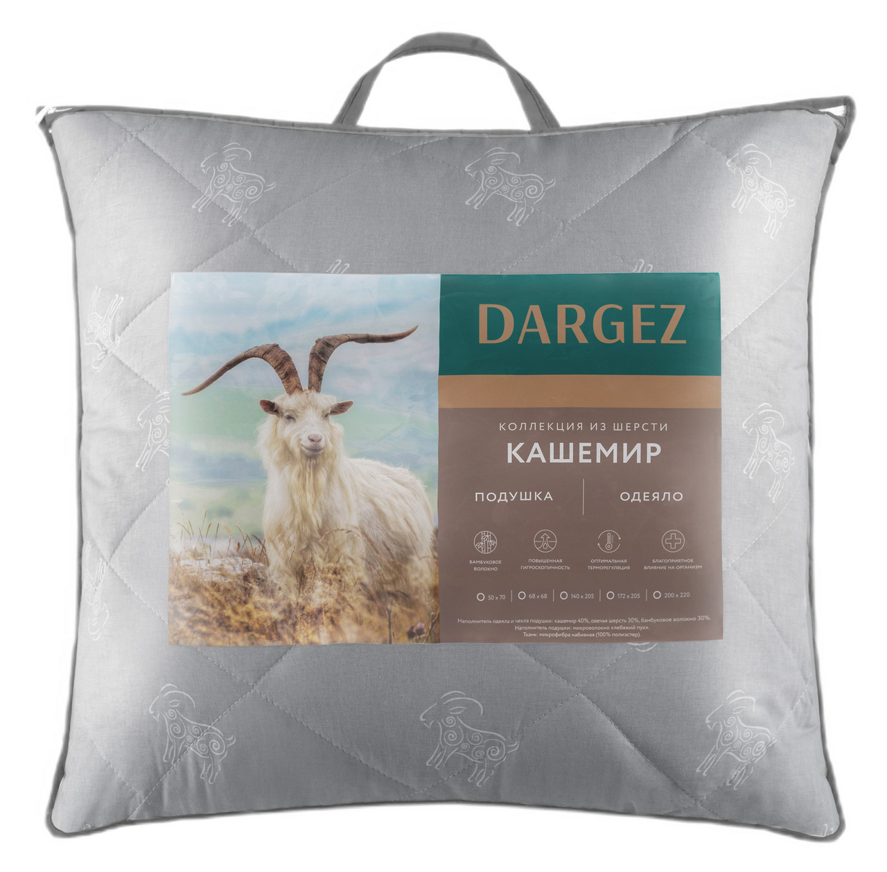 Подушка стеганая Dargez Кашемир наполнитель шерсть 30% бамбук 40%, 68 х 68 см