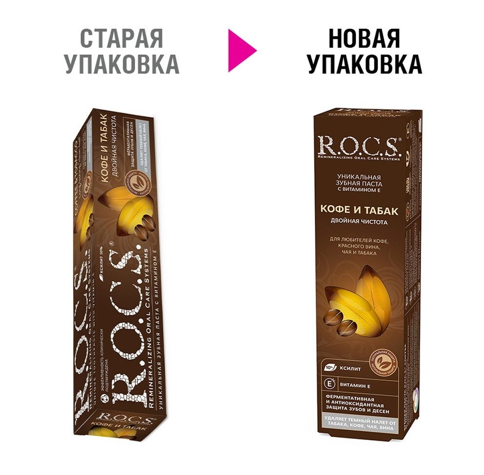 Паста Rocs Табак И Кофе Купить