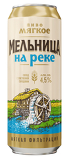 Пиво Мельница на реке светлое фильтрованное, 0.45л