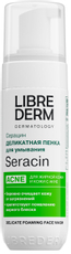 Пенка для умывания Librederm Seracin для жирной кожи, 160мл