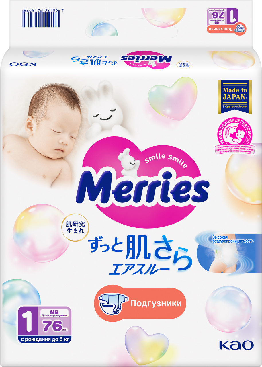 Изображение товара Подгузники Merries для новорожденных до 5 кг, 76 шт