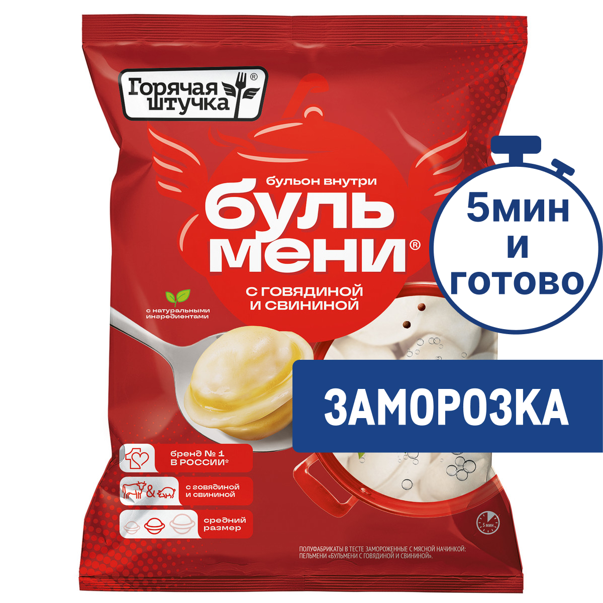 Пельмени Горячая штучка Бульмени с говядиной и свининой замороженные, 700г