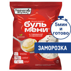 Пельмени Горячая штучка Бульмени с говядиной и свининой замороженные, 700г