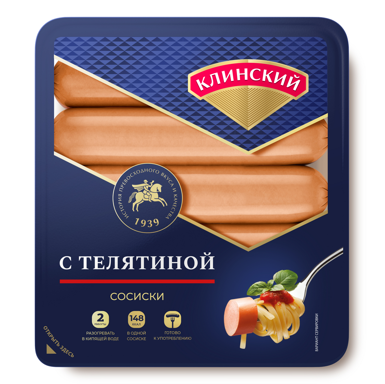 Сосиски Клинский с телятиной вареные, 470г