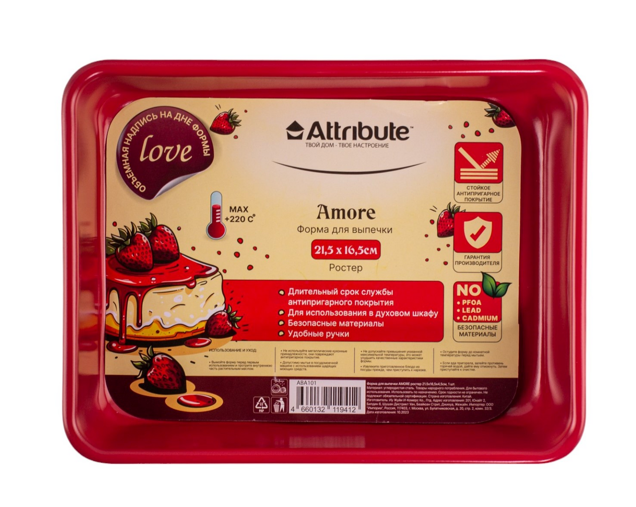 Изображение товара Противень ATTRIBUTE Amore 21.5x16.5 см с антипригарным покрытием