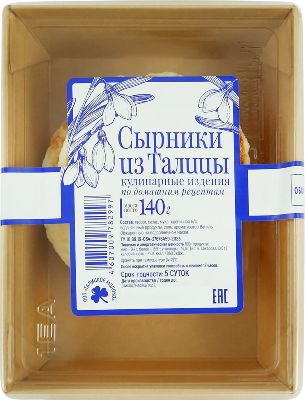 Сырники Из Талицы (70г x 2шт), 140г купить с доставкой на дом, цены в ...