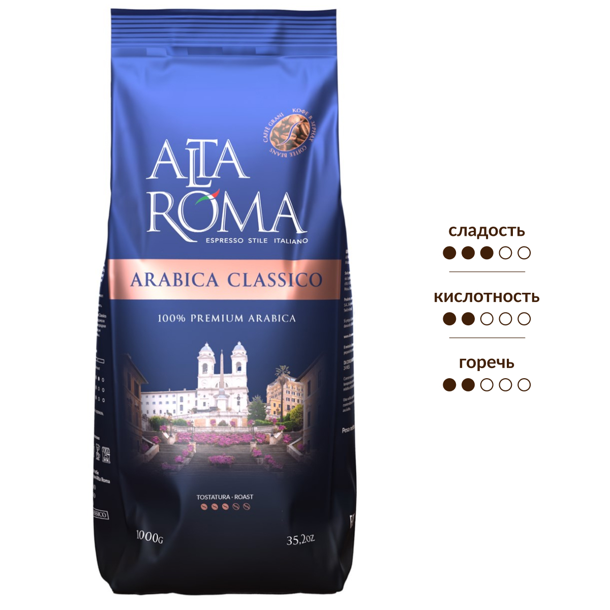 Изображение товара Кофе Alta Roma Classico зерновой 1кг - насыщенный вкус с итальянским акцентом