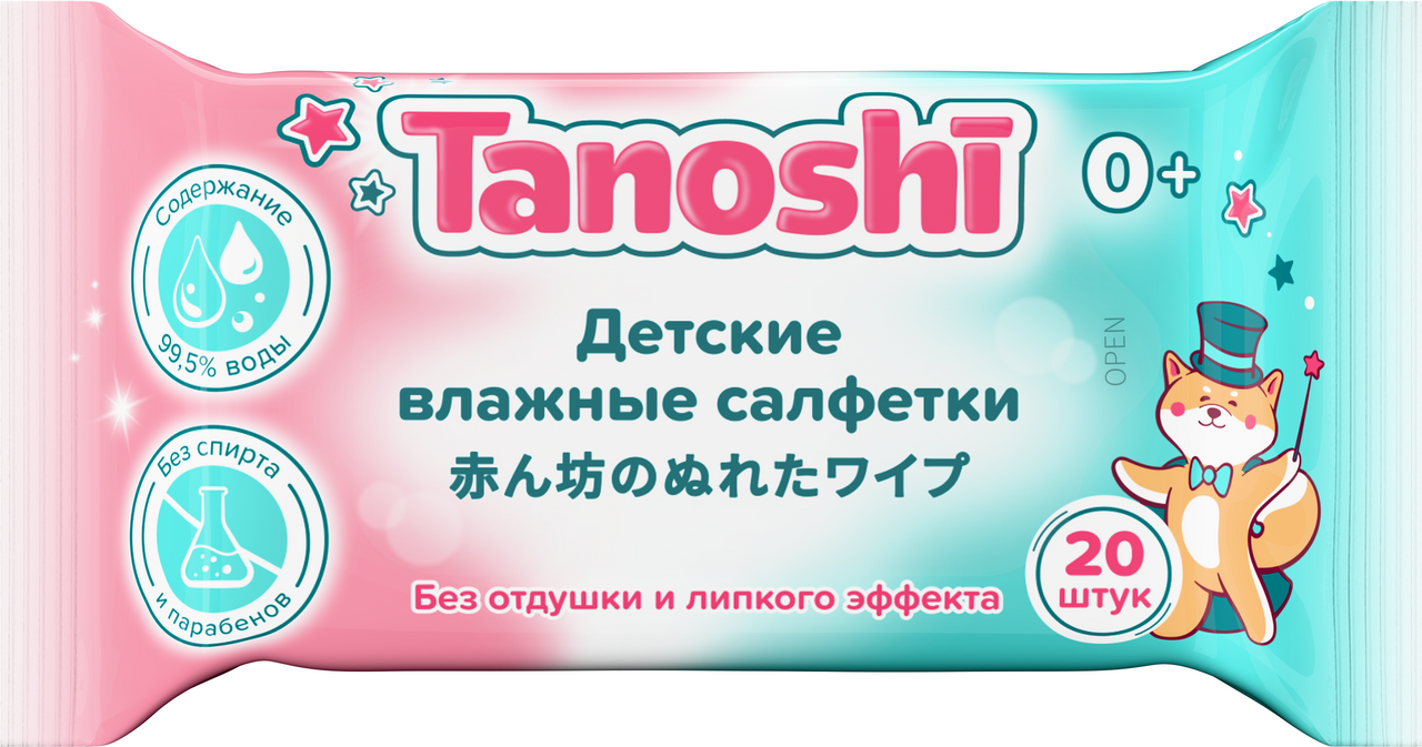 Изображение товара Салфетки влажные детские Tanoshi 20шт