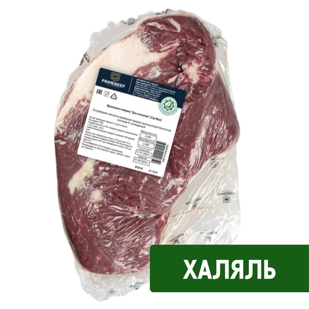 Говядина Primebeef Халяль мраморная для запекания охлажденная, ~2кг