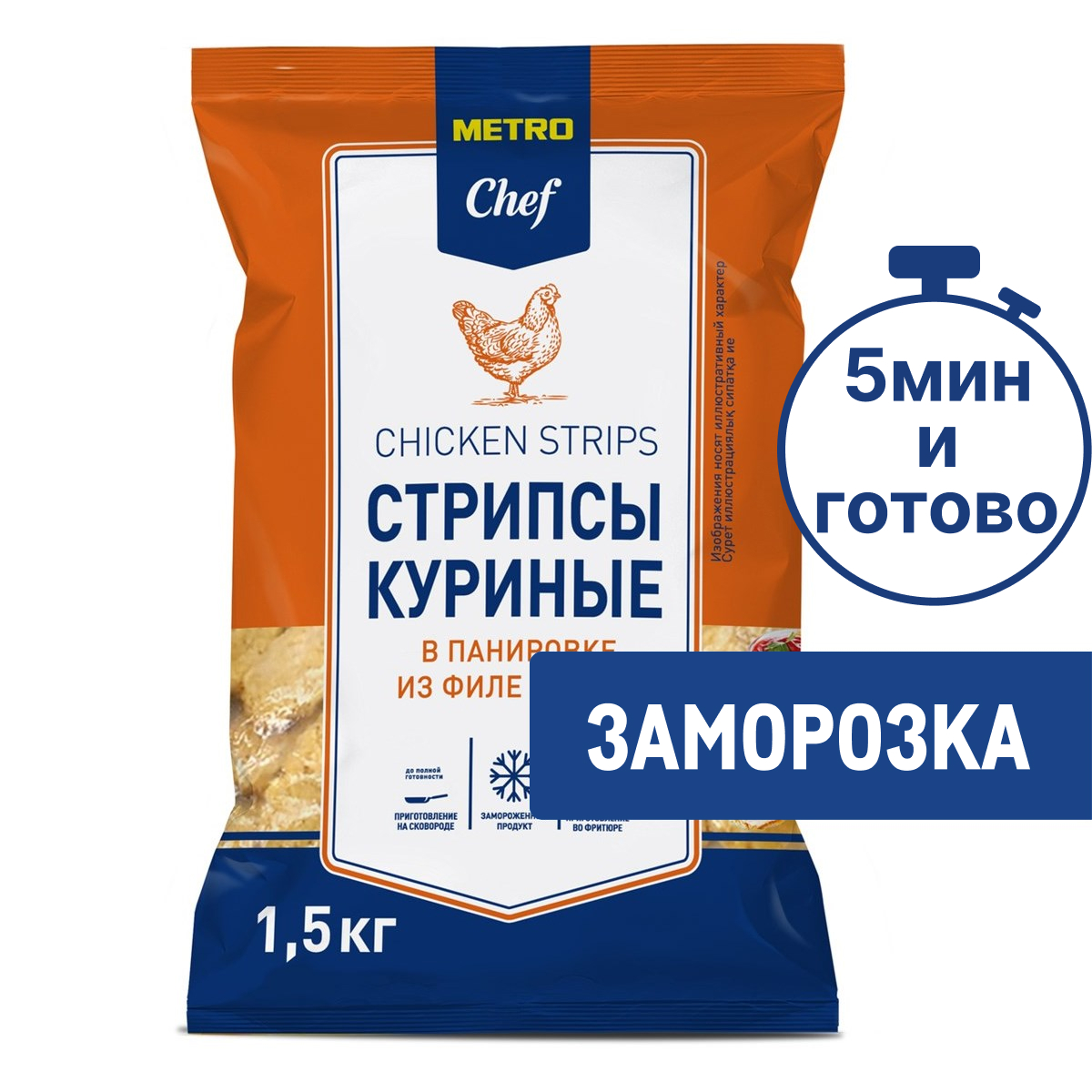 METRO Chef Стрипсы куриные замороженные, 1.5кг