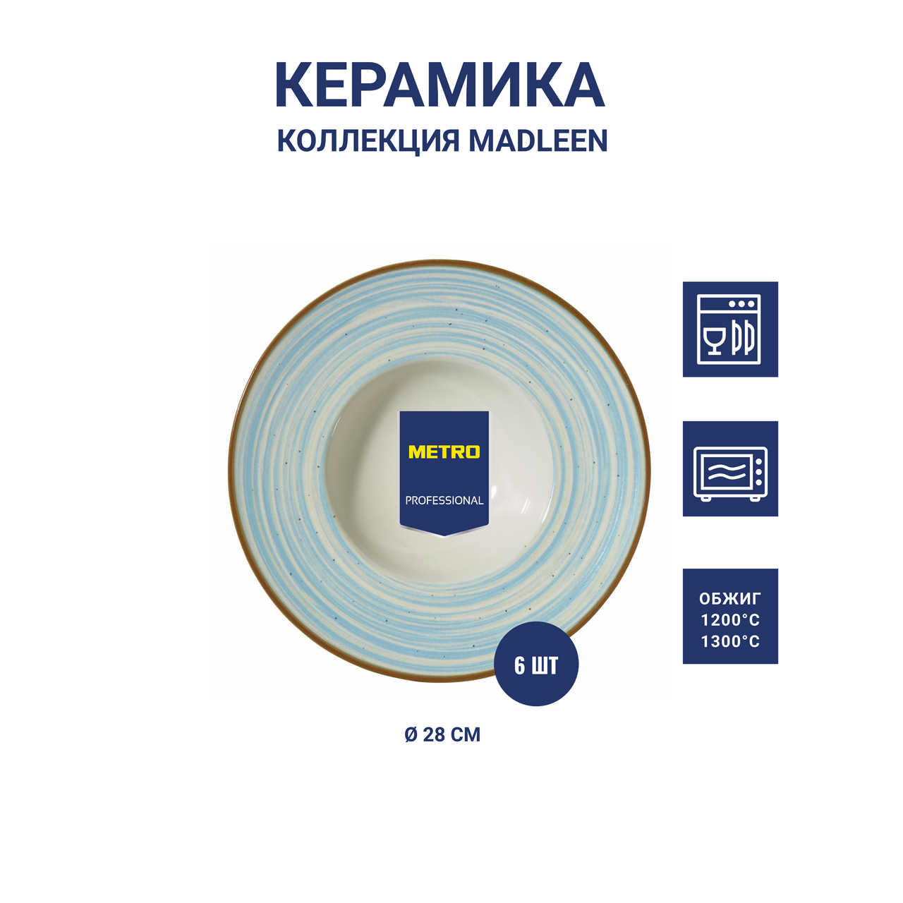 Изображение товара METRO PROFESSIONAL Тарелка для пасты Madleen Blue 6шт, 28см