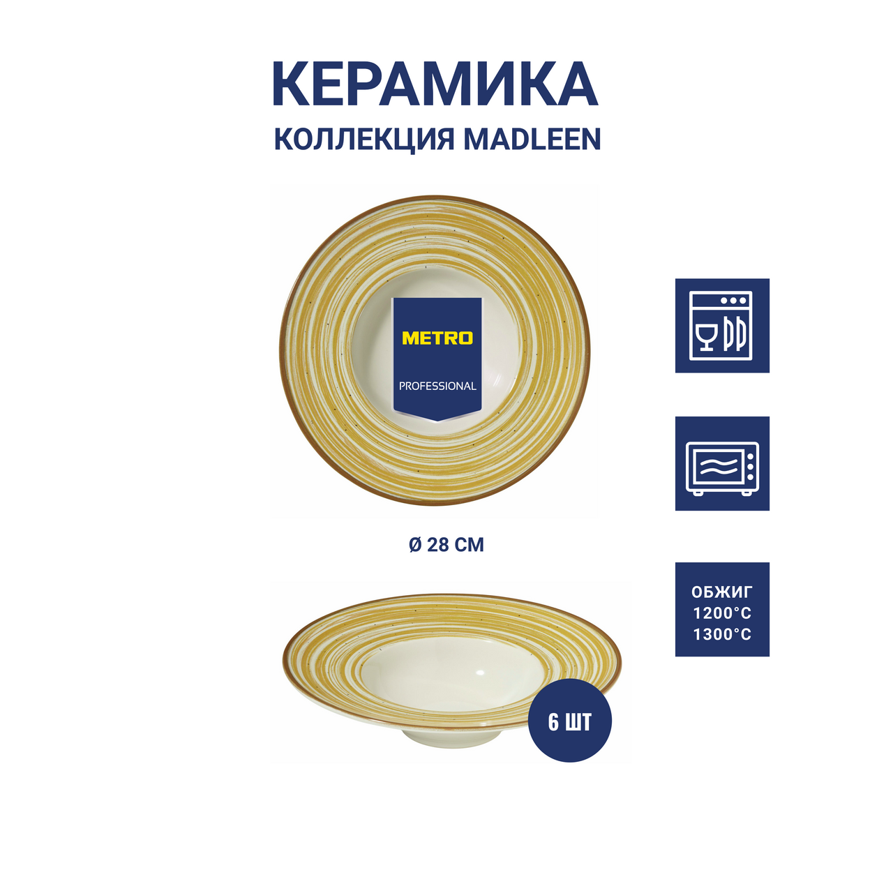 Изображение товара Тарелка для пасты METRO PROFESSIONAL Madleen Yellow 28см 6шт