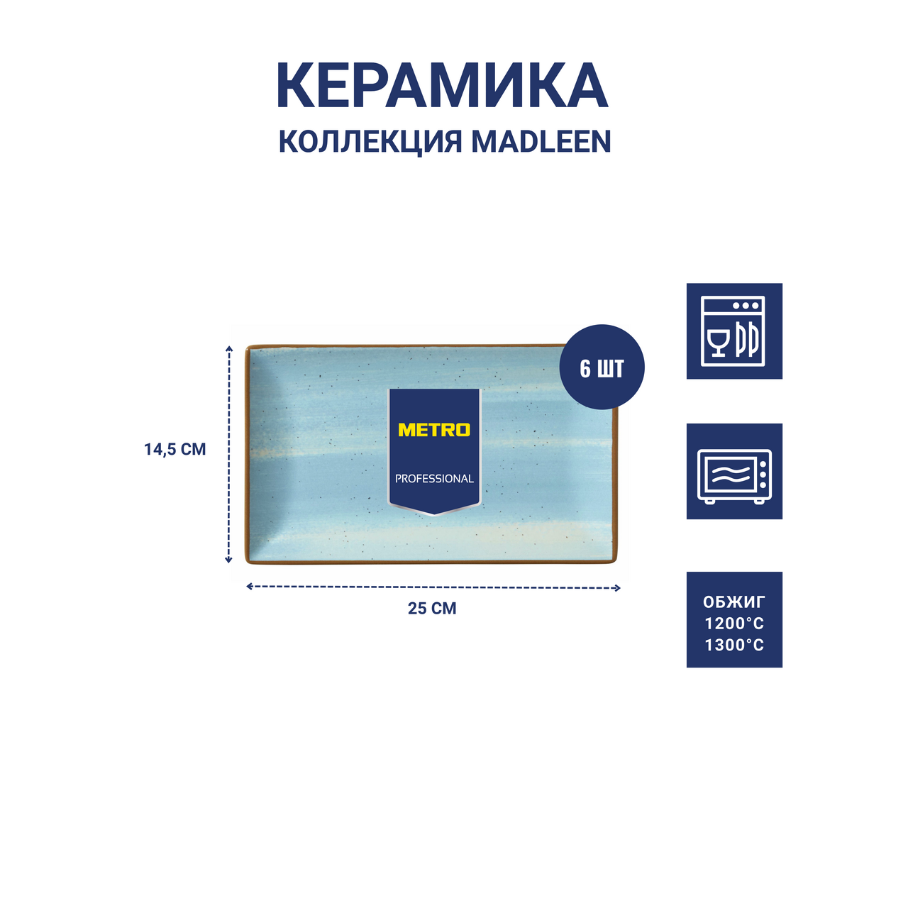 Изображение товара METRO PROFESSIONAL Блюдо Madleen Blue 6шт 25x14.5 см посуда для сервировки и подачи блюд