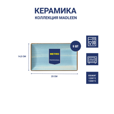 METRO PROFESSIONAL Блюдо Madleen Blue 6шт, 25 x 14.5см