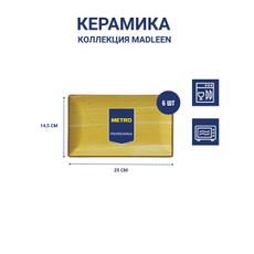 METRO PROFESSIONAL Блюдо Madleen Yellow 6шт, 25 x 14.5см