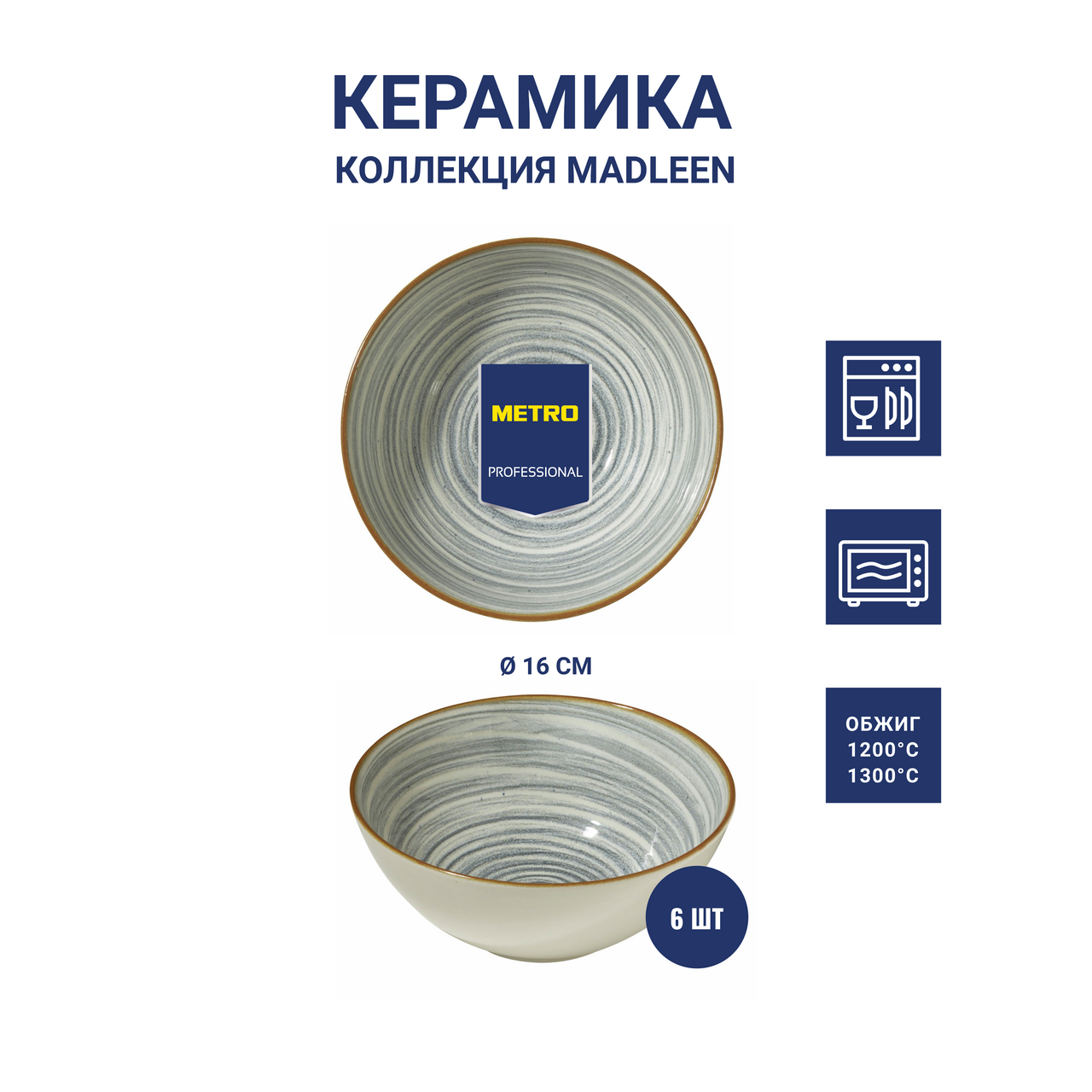 Изображение товара METRO PROFESSIONAL Салатник Madleen Grey 6шт, 16см