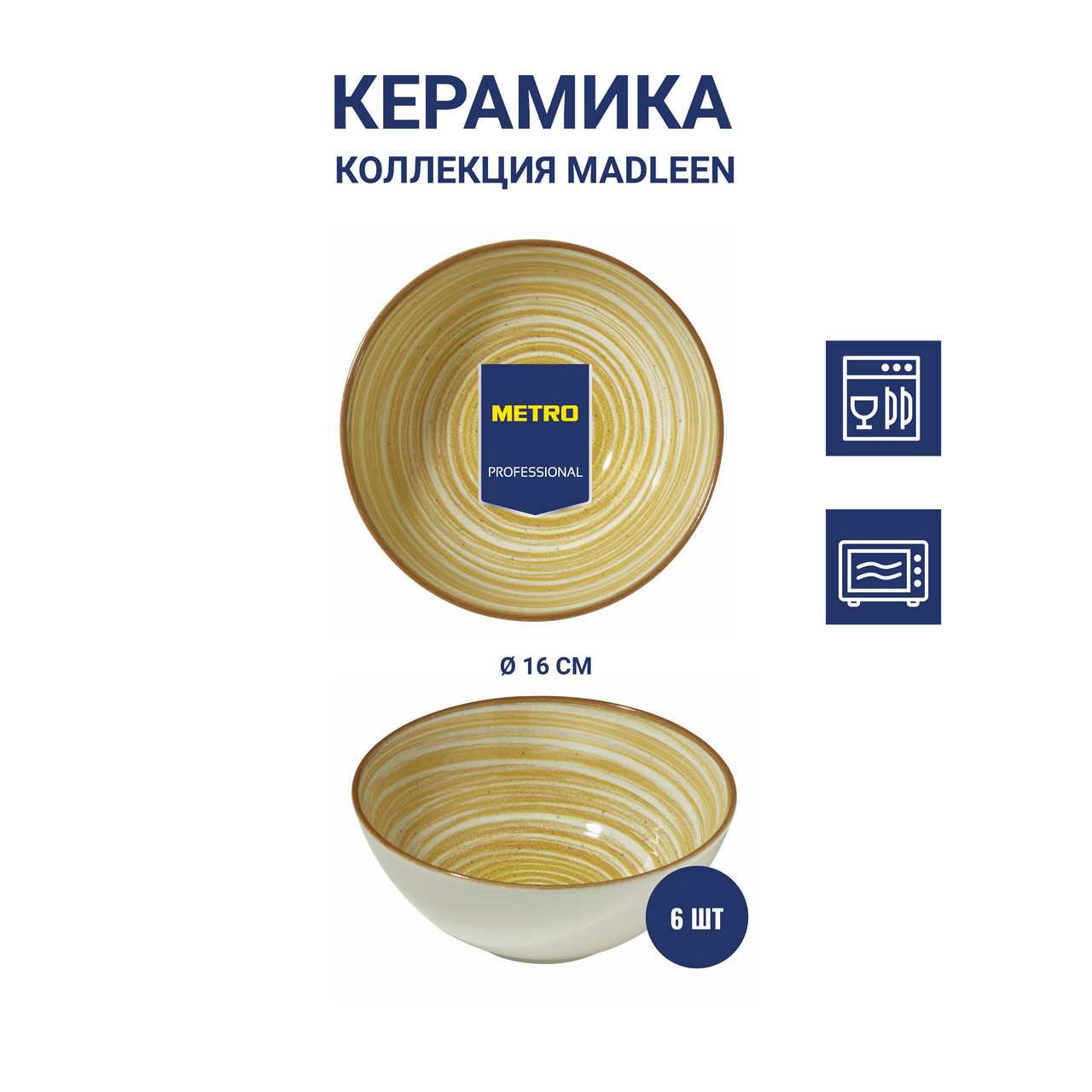 METRO PROFESSIONAL Салатник Madleen Yellow 6шт, 16см