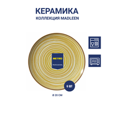 METRO PROFESSIONAL Тарелка десертная Madleen Yellow 6шт, 20см