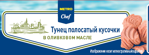 METRO Chef Тунец полосатый кусочки в оливковом масле, 185г