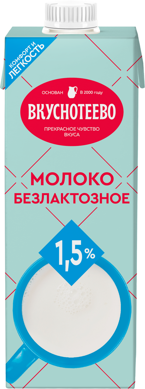 Молоко Вкуснотеево ультрапастеризованное безлактозное 1.5%, 950г