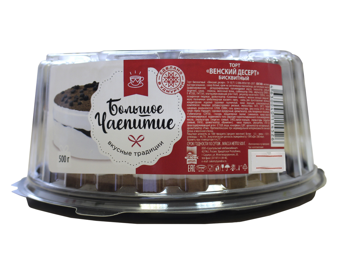 Торт Большое чаепитие Венский десерт, 500г