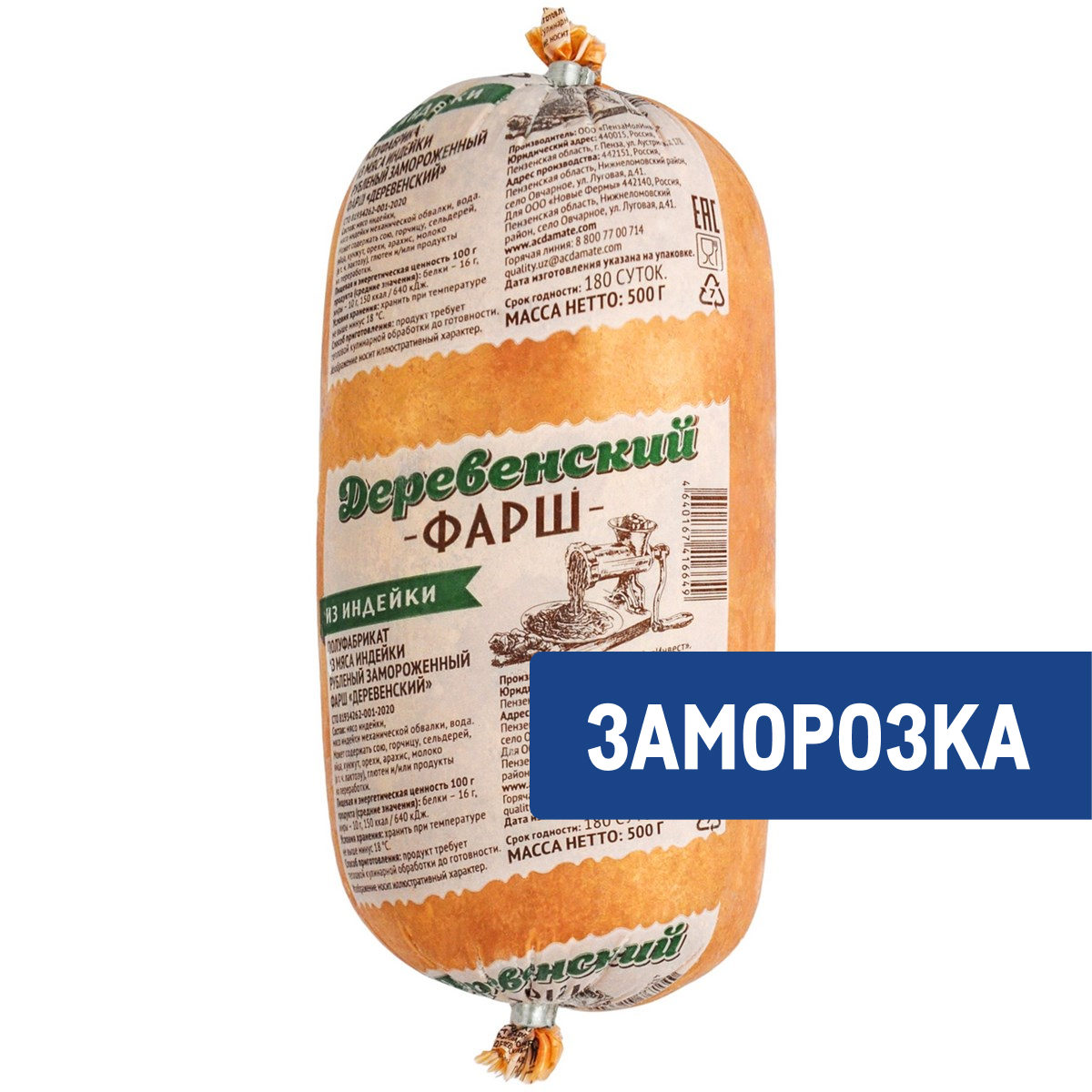 Фарш из индейки деревенский замороженный, 500г