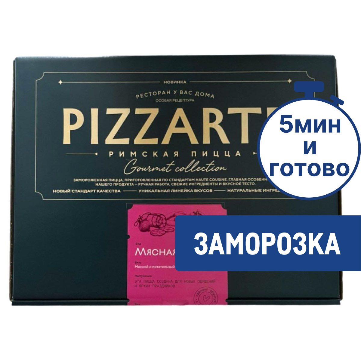 Пицца PizzArte римская Крудо замороженная, 450г