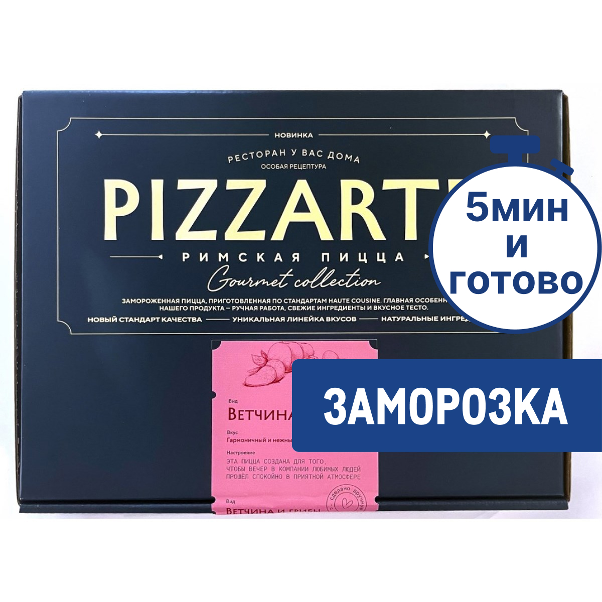Пицца PizzArte римская Ветчина и грибы замороженная, 420г