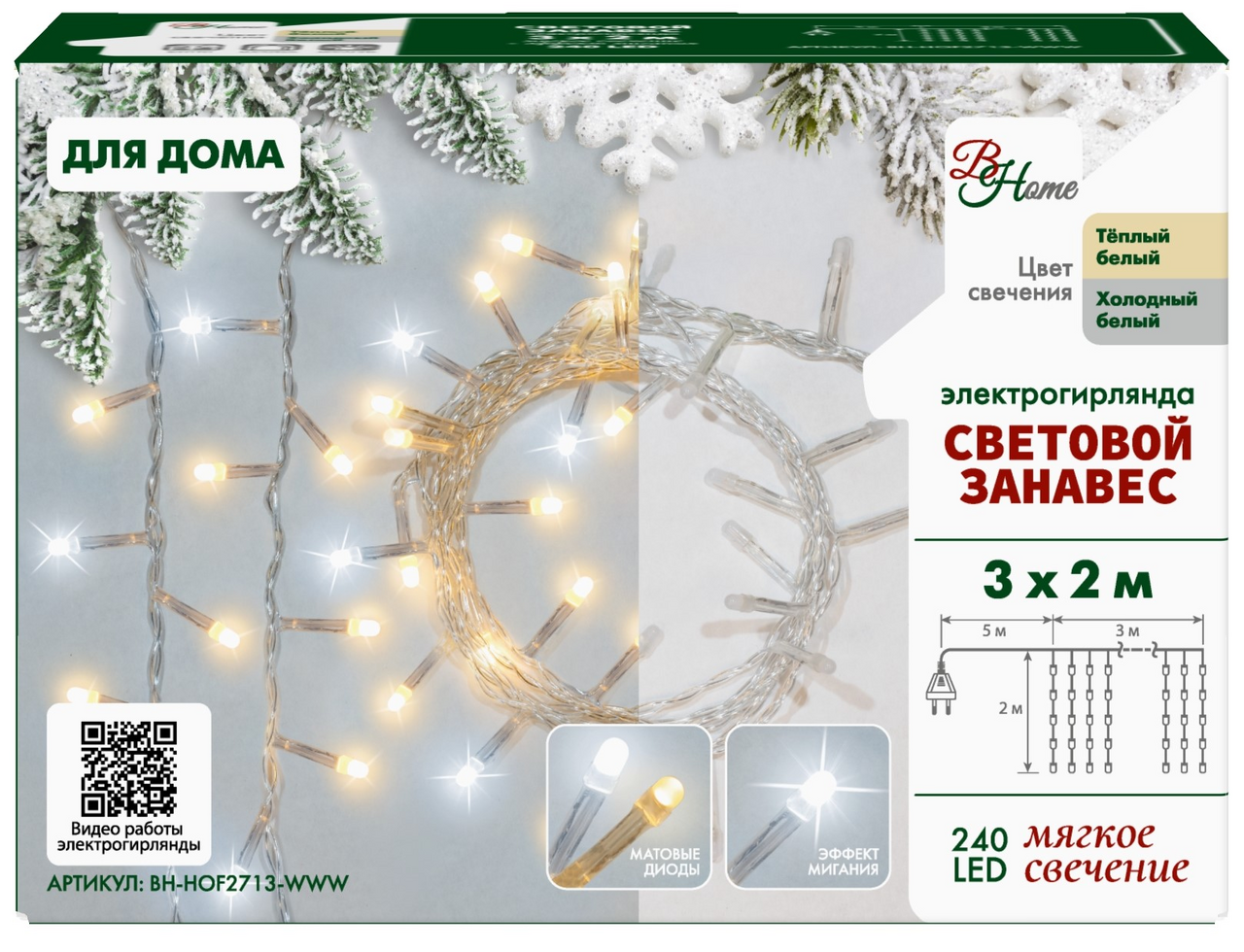 Электрогирлянда занавес B&H Световой 240Led теплый белый и холодный белый, 3 x 2м