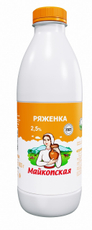 Ряженка Майкопский ПЗ 2.5%, 900г