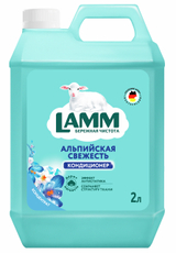 Кондиционер для белья Lamm Альпийская свежесть, 2л