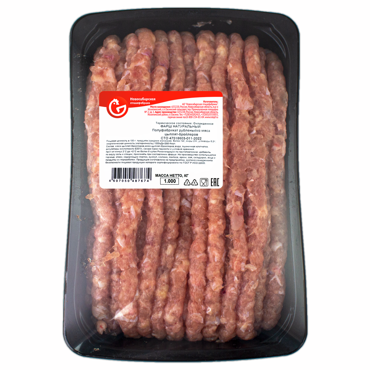 Фарш из цыпленка-бройлера Новосибирская птицефабрика натуральный охлажденный, 1кг