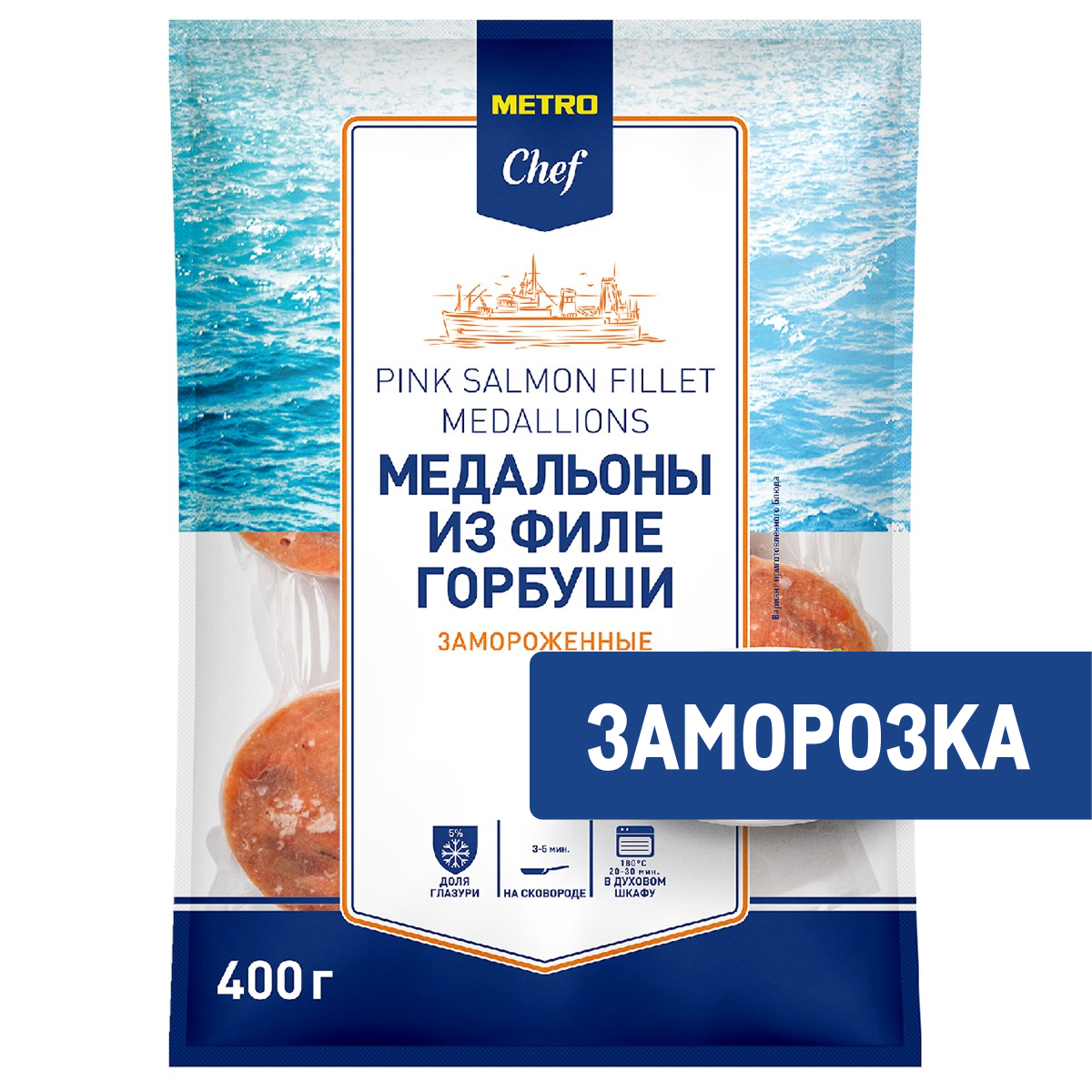 METRO Chef Горбуша медальон 4 порции замороженная, 400г
